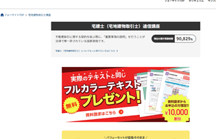 フォーサイト宅建講座