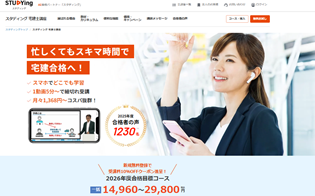 スタディング宅建士講座