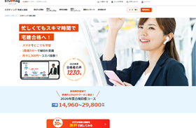 スタディング宅建講座